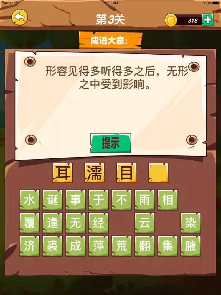 成语猜猜猜-全民看图猜成语游戏 iPad  سکرین شاٹس