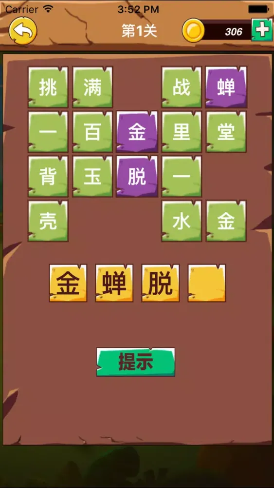 成语猜猜猜-全民看图猜成语游戏 سکرین شاٹس