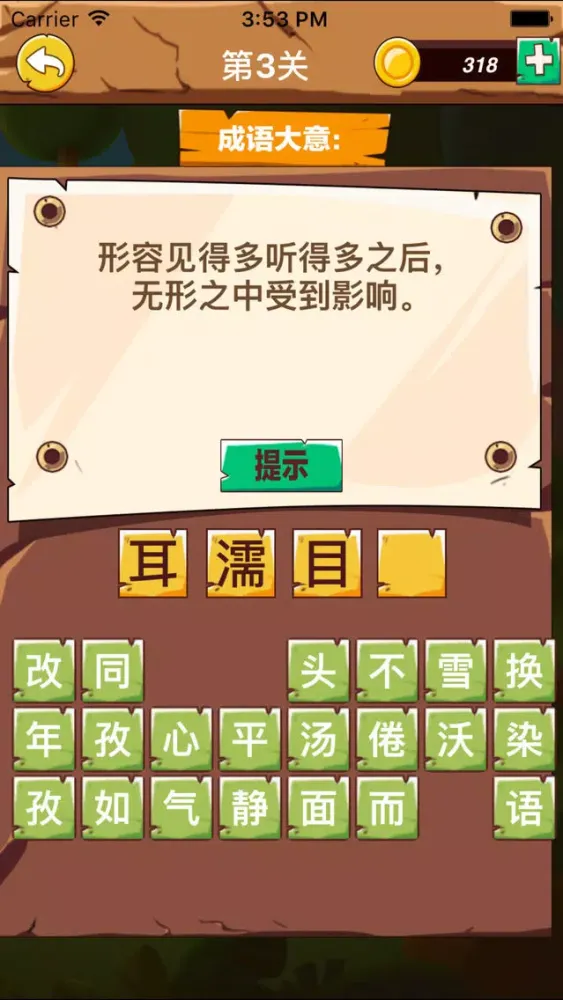 成语猜猜猜-全民看图猜成语游戏 سکرین شاٹس