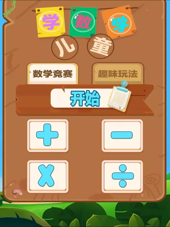 儿童数学3岁-8岁：少儿数学王国 iPad  Ekran Görüntüleri
