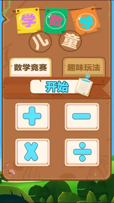 儿童数学3岁-8岁：少儿数学王国 Ekran Görüntüleri