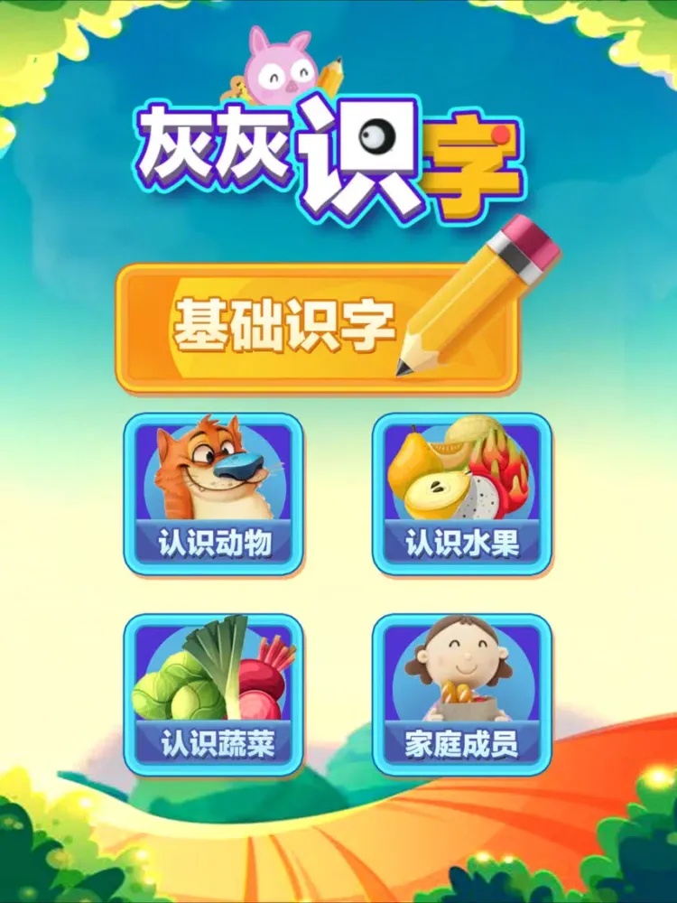 تصاویر 儿童识字游戏-3岁以上识字 iPad 
