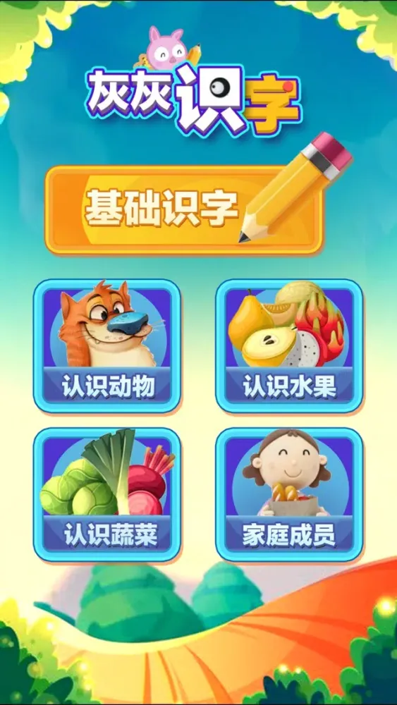 تصاویر 儿童识字游戏-3岁以上识字