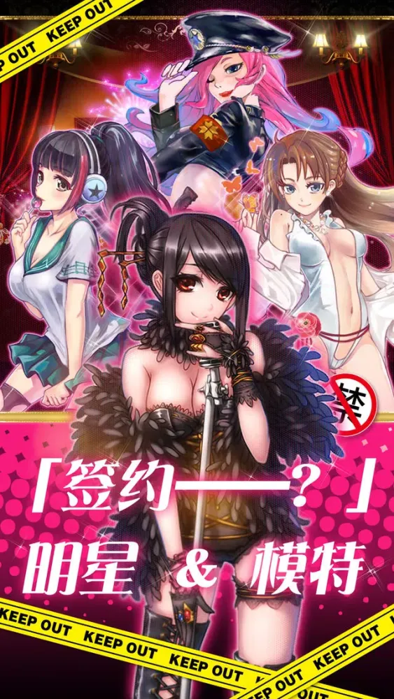 Screenshot di 超级明星经纪-适合夜里独自玩的游戏