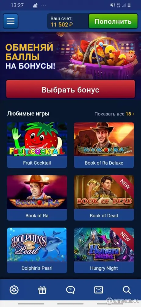 ภาพหน้าจอของ Скачать Вулкан - Слоты и Игровые Автоматы