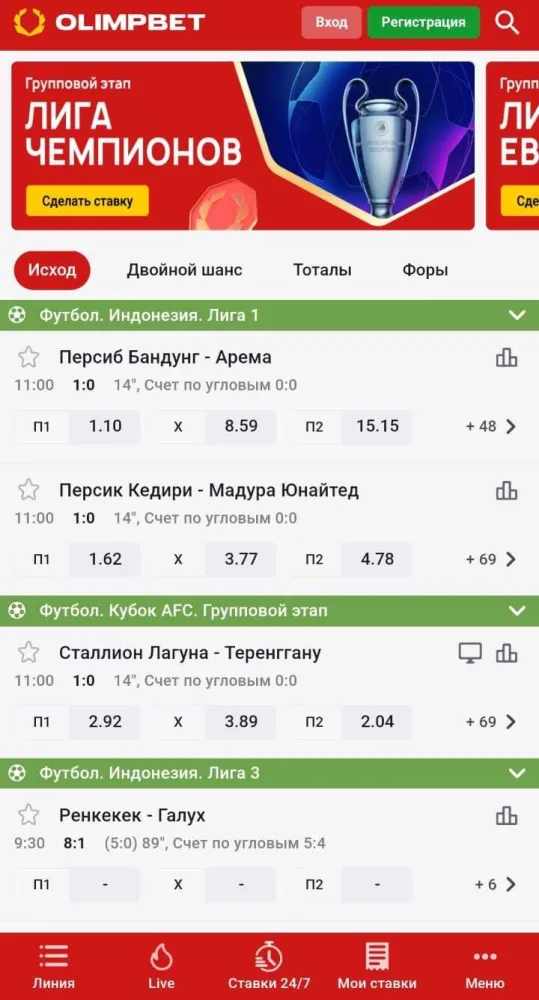 Скачать Олимпбет на Андроид スクリーンショット
