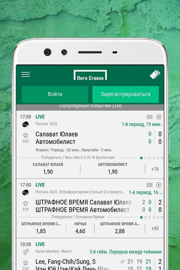 Скачать Лига Ставок на Андроид Screenshots