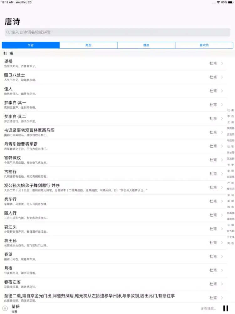 有声唐诗三百首 - 幼儿宝宝学唐诗 iPad 應用截圖