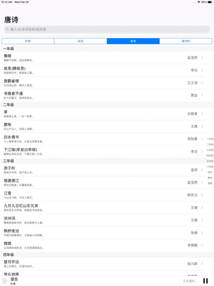 有声唐诗三百首 - 幼儿宝宝学唐诗 iPad 應用截圖