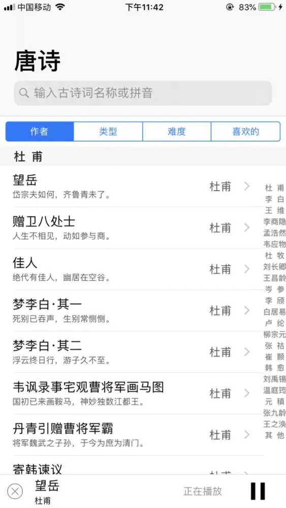 有声唐诗三百首 - 幼儿宝宝学唐诗應用截圖