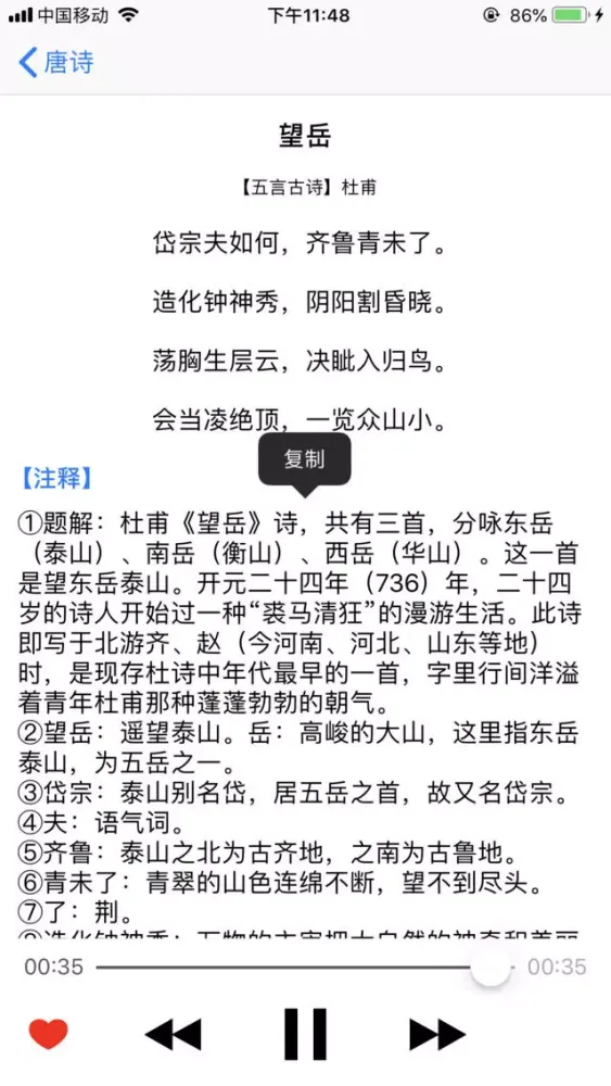 有声唐诗三百首 - 幼儿宝宝学唐诗應用截圖