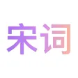 唐诗三百首 - 宋词三百首中国古诗早教朗诵合集