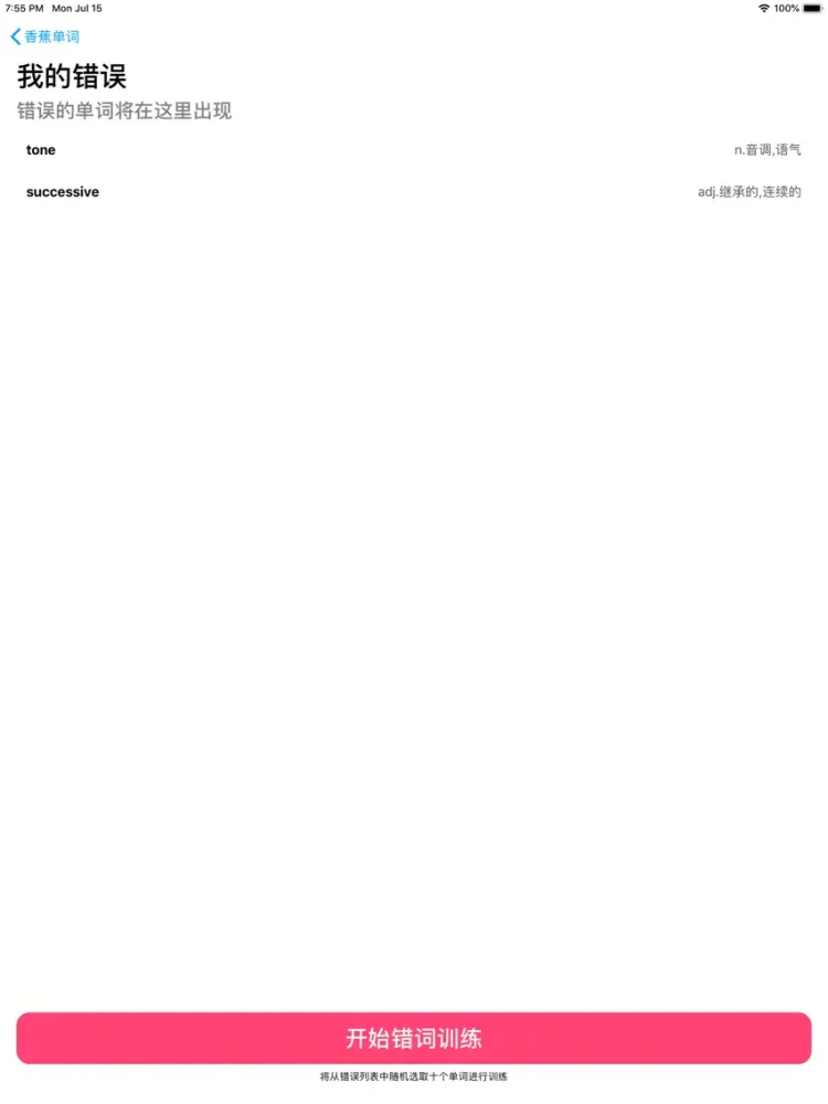 Captures d'écran de 香蕉单词 - 程序员学好计算机英语 iPad 