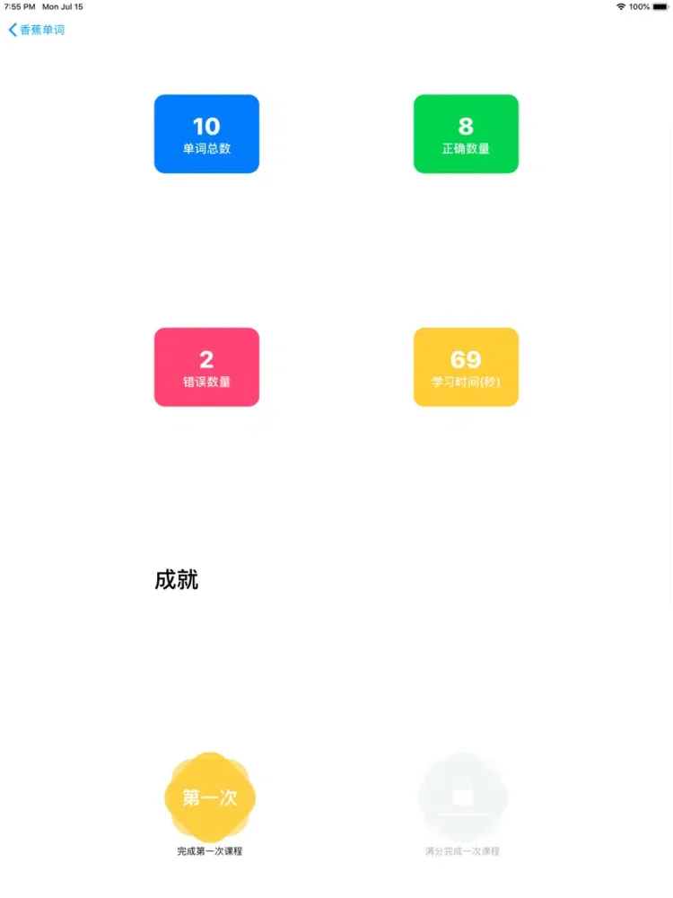 Captures d'écran de 香蕉单词 - 程序员学好计算机英语 iPad 