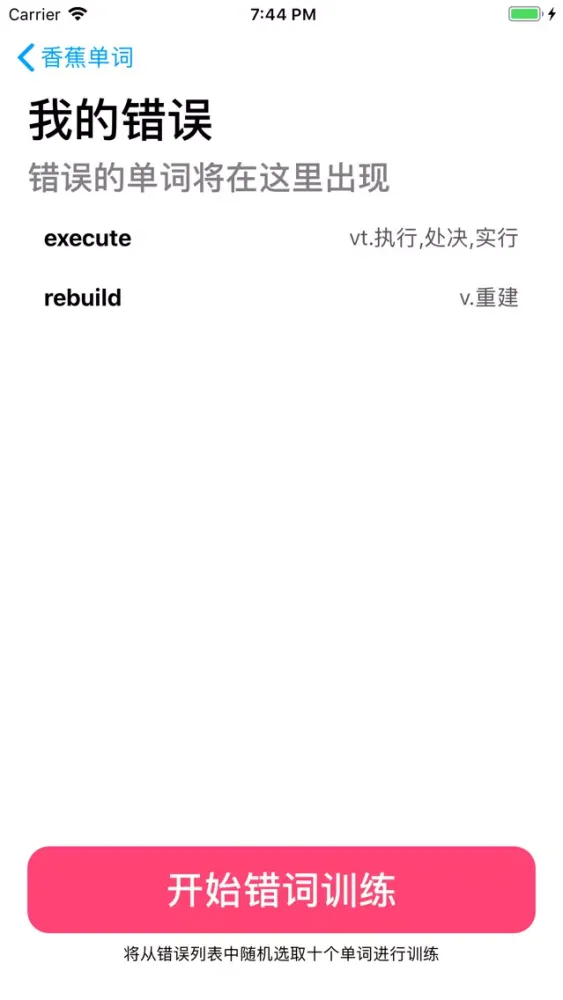Captures d'écran de 香蕉单词 - 程序员学好计算机英语