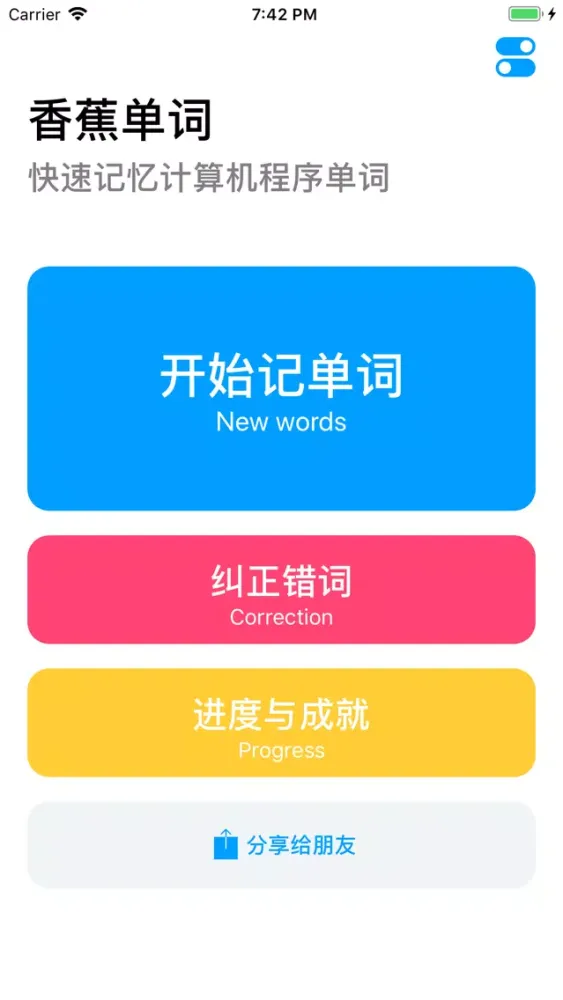 Captures d'écran de 香蕉单词 - 程序员学好计算机英语