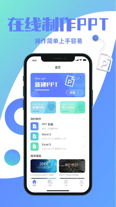 ppt-PPT制作软件&乐瑶手机PPT模板编辑 سکرین شاٹس