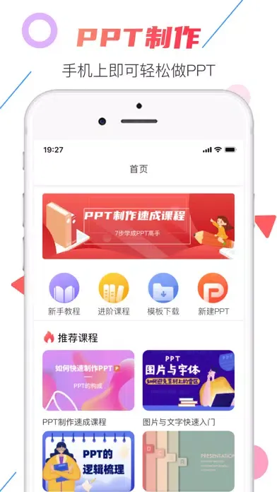 ppt制作-PPT模板&元阳手机PPT制作软件 Screenshots