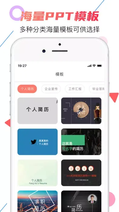 ppt制作-PPT模板&元阳手机PPT制作软件 Screenshots