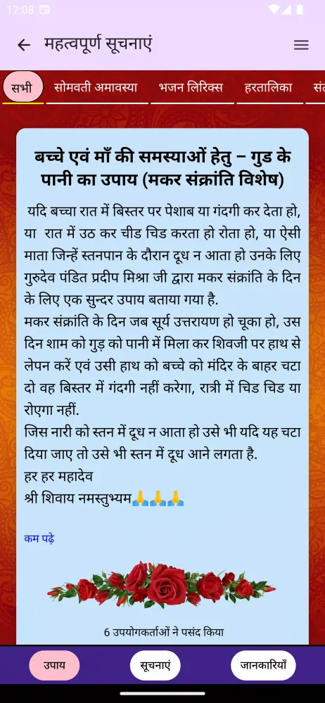 Tangkapan skrin Gurudev App