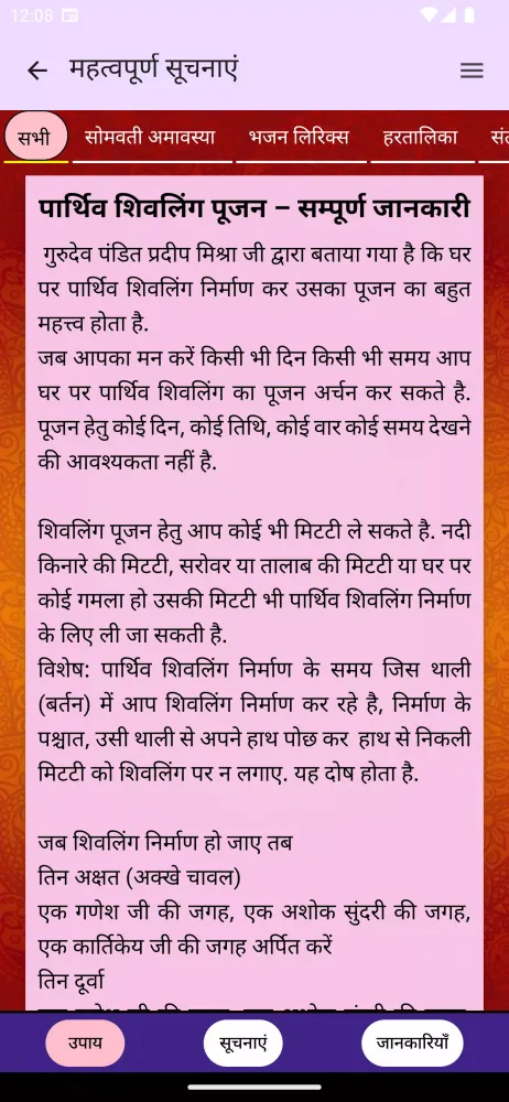 Tangkapan skrin Gurudev App