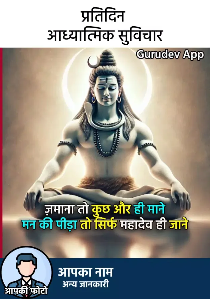 Tangkapan skrin Gurudev App