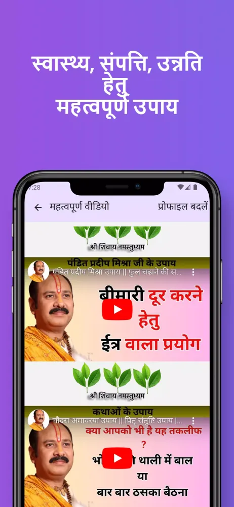 Tangkapan skrin Gurudev App