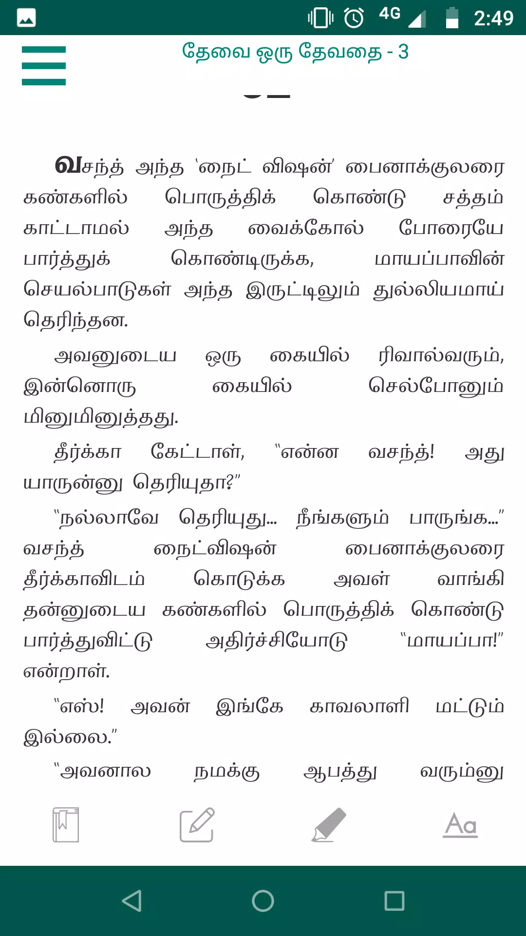 Novel Junction-Tamil Novels Screenshots