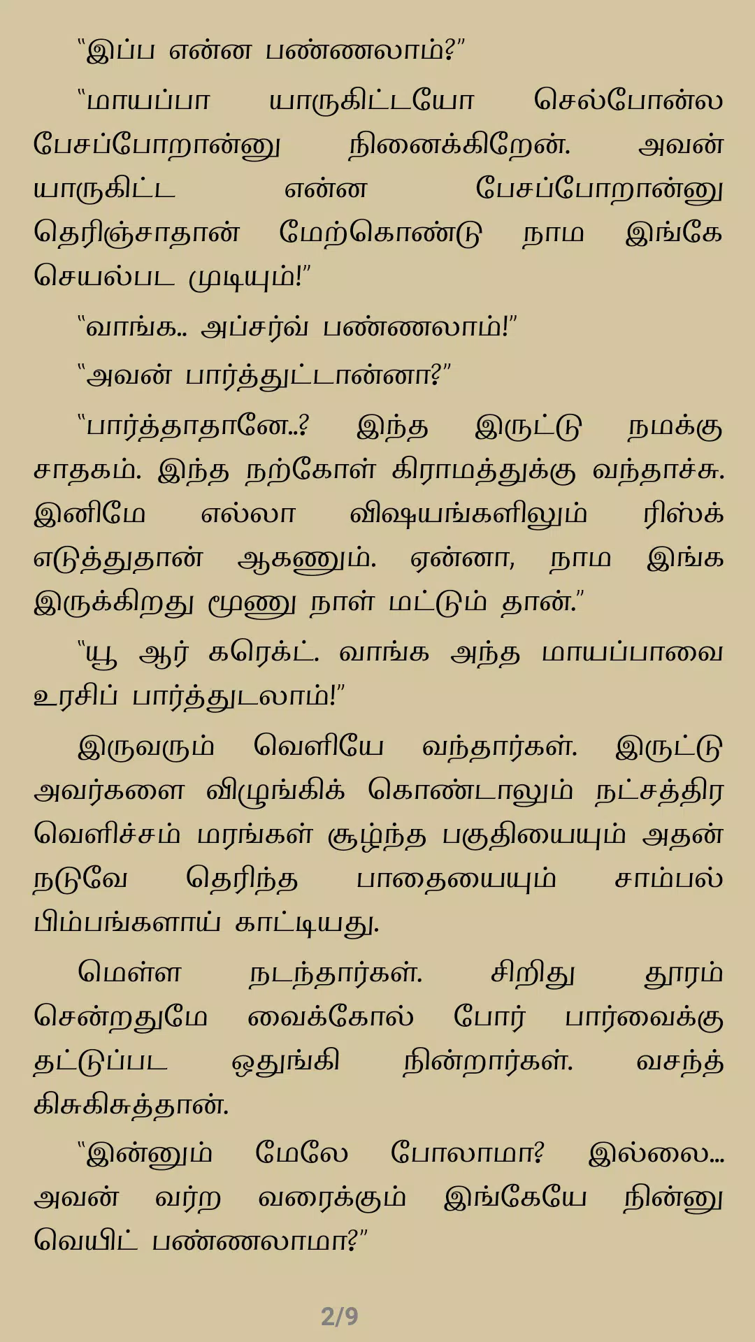 Novel Junction-Tamil Novels Screenshots
