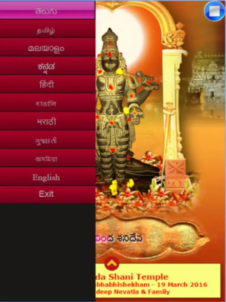 Govinda Shani iPad  Screenshots
