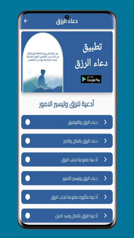 دعاء الرزق - دعاء جلب الرزق Screenshots