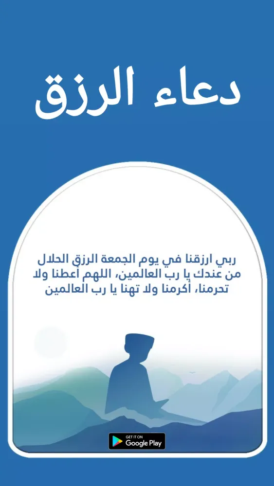 دعاء الرزق - دعاء جلب الرزق Screenshots
