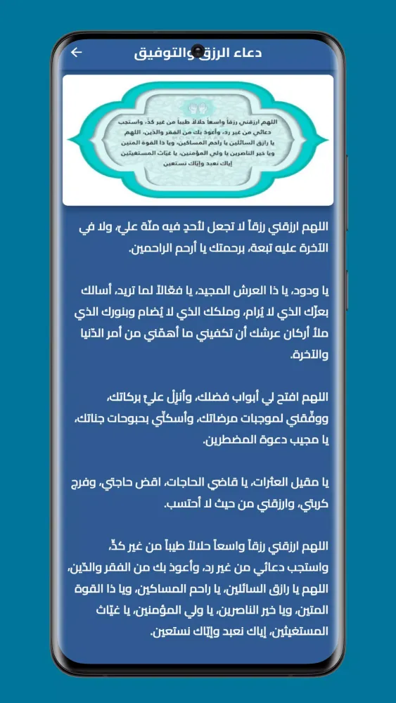 دعاء الرزق - دعاء جلب الرزق Screenshots