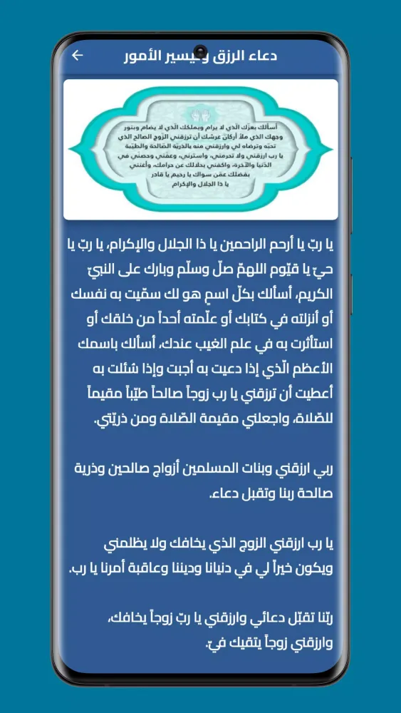 دعاء الرزق - دعاء جلب الرزق Screenshots