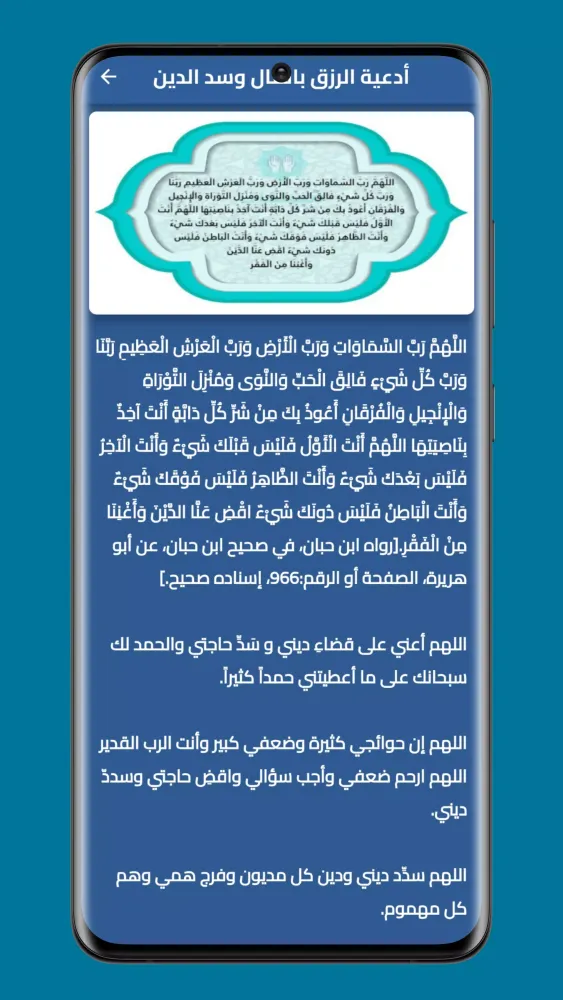 دعاء الرزق - دعاء جلب الرزق Screenshots