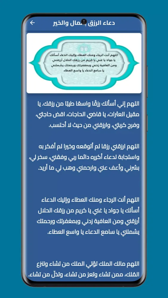 دعاء الرزق - دعاء جلب الرزق Screenshots