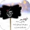 دعاء لزوجي