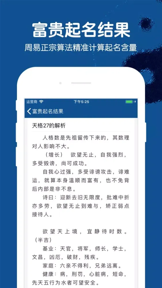 تصاویر 起名软件-生辰八字宝宝起名软件