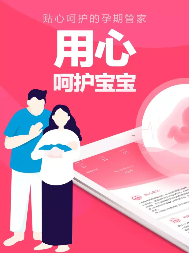 Capturas de pantalla de 孕育专家-怀孕妈妈必备孕期管家软件 iPad 