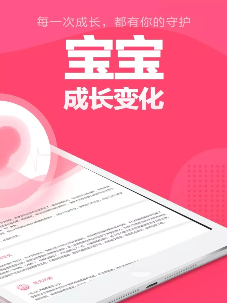Capturas de pantalla de 孕育专家-怀孕妈妈必备孕期管家软件 iPad 