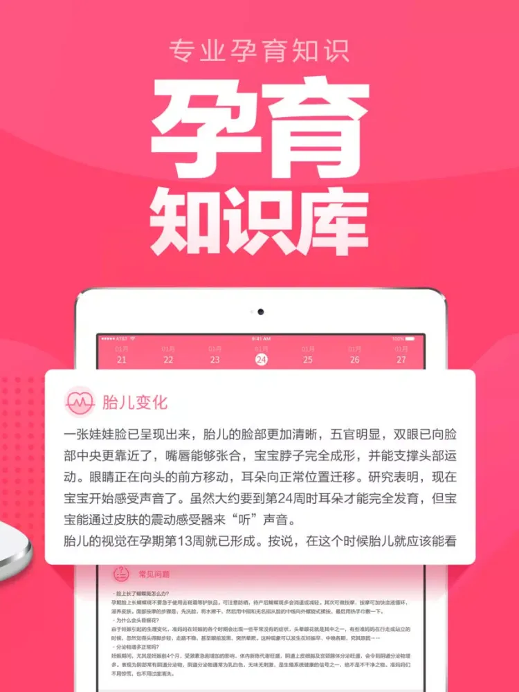 Capturas de pantalla de 孕育专家-怀孕妈妈必备孕期管家软件 iPad 