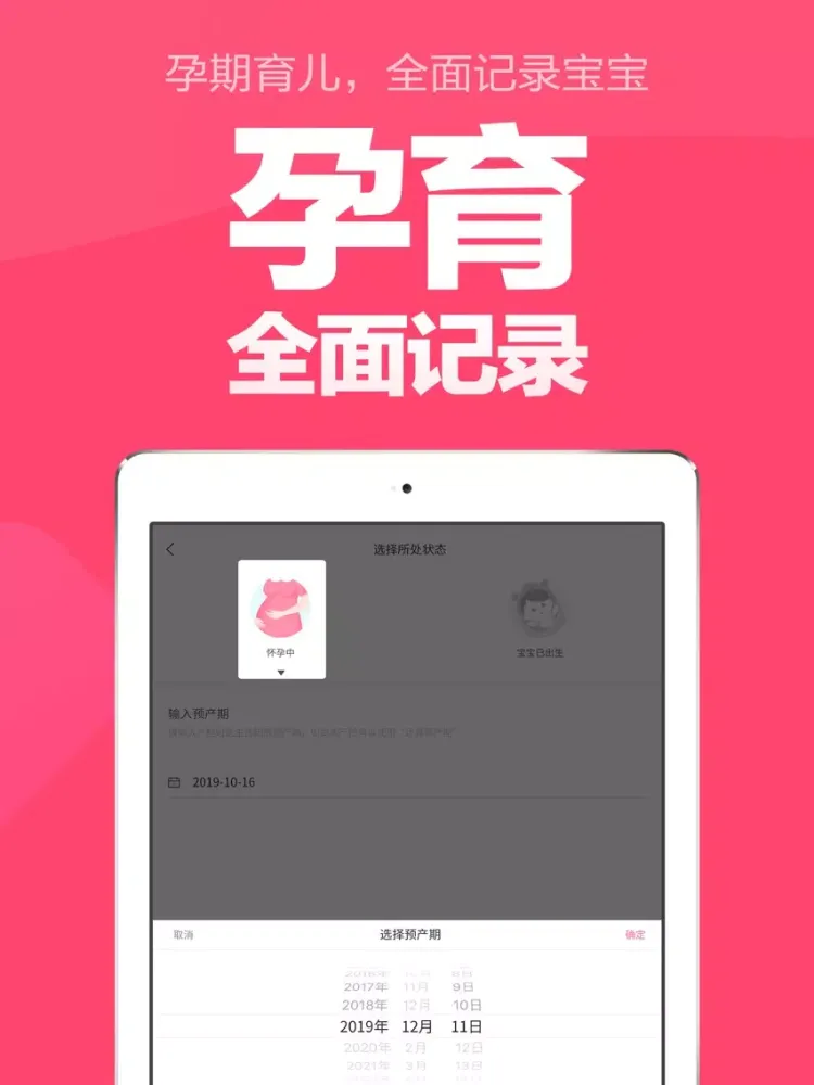 Capturas de pantalla de 孕育专家-怀孕妈妈必备孕期管家软件 iPad 