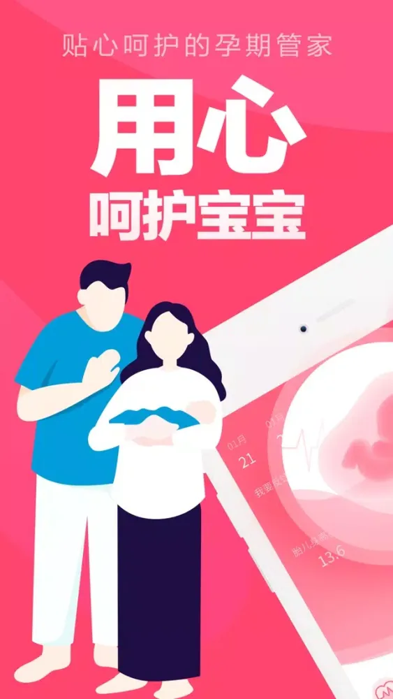 Capturas de pantalla de 孕育专家-怀孕妈妈必备孕期管家软件