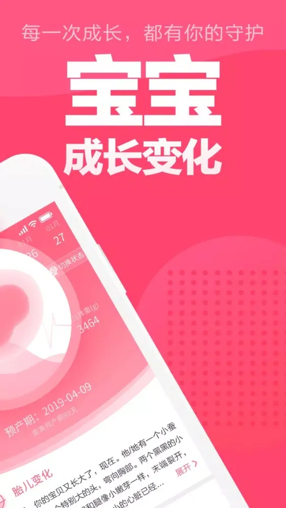 Capturas de pantalla de 孕育专家-怀孕妈妈必备孕期管家软件