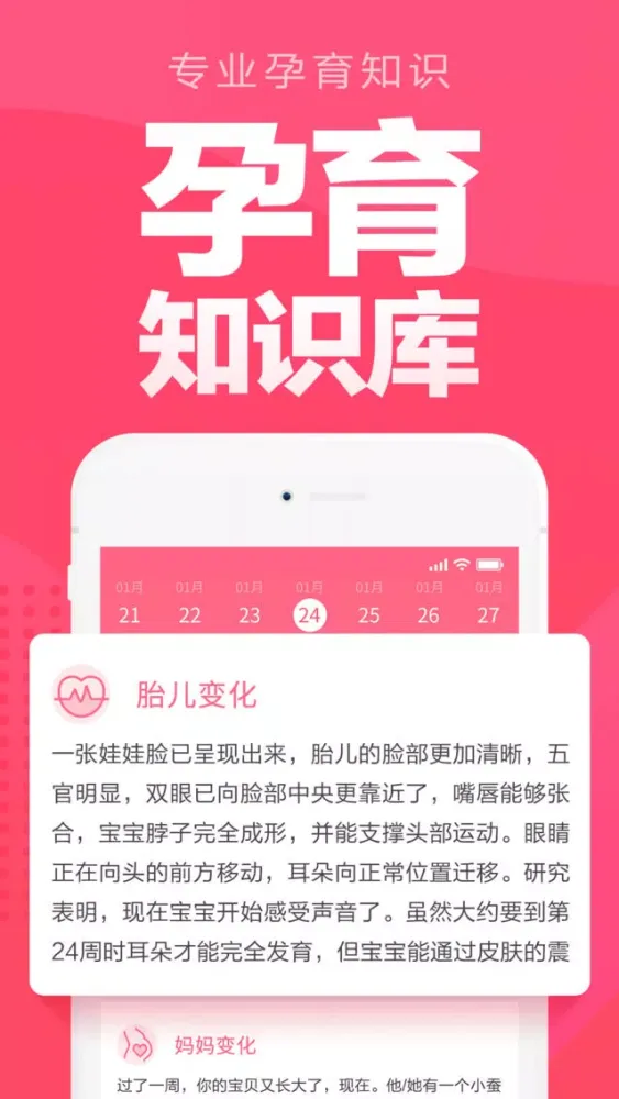 Capturas de pantalla de 孕育专家-怀孕妈妈必备孕期管家软件