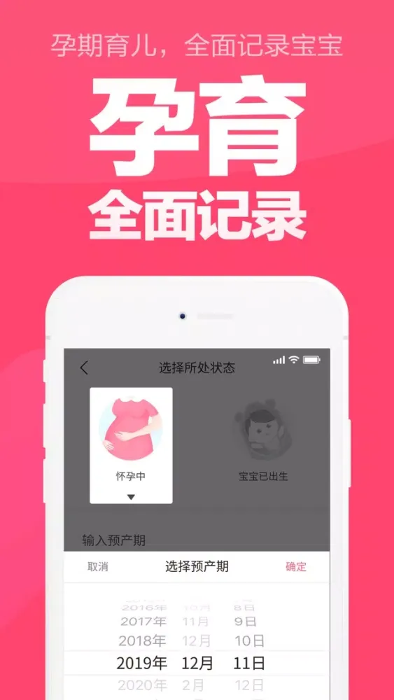Capturas de pantalla de 孕育专家-怀孕妈妈必备孕期管家软件