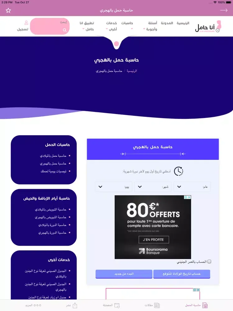 Tangkapan layar أنا حامل iPad 