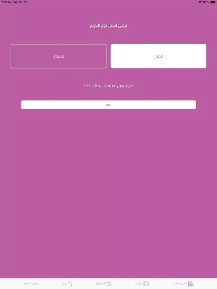 Tangkapan layar أنا حامل iPad 