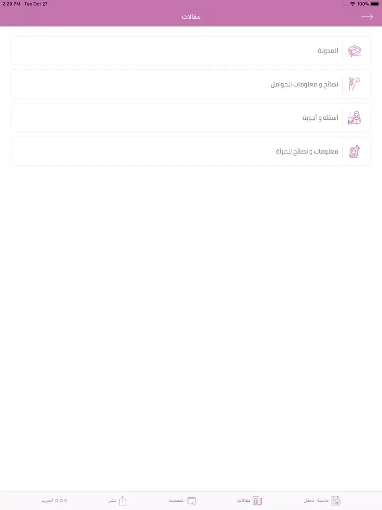 Tangkapan layar أنا حامل iPad 