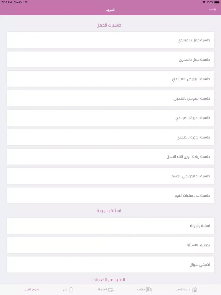 Tangkapan layar أنا حامل iPad 